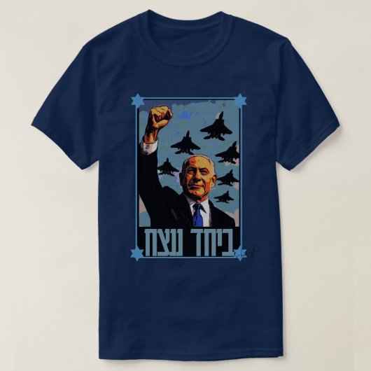 Samen zullen we winnen t-shirt (Design voorkant)