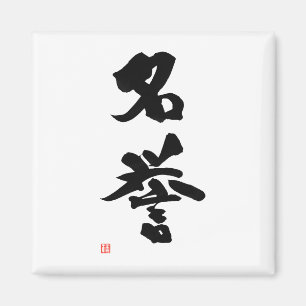 Samurai Bushido Code Japans Kanji Honor Magneet