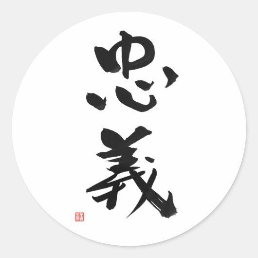 Samurai Bushido Code Japans Kanji plicht Ronde Sticker (Voorkant)