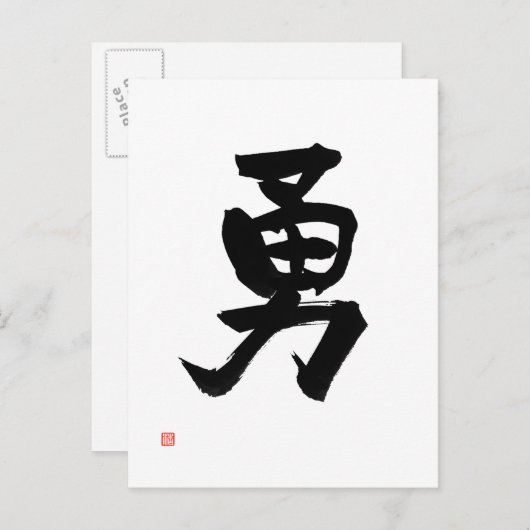 Samurai Bushido Code Japanse Kanji Courage Briefkaart (Voorkant / Achterkant)