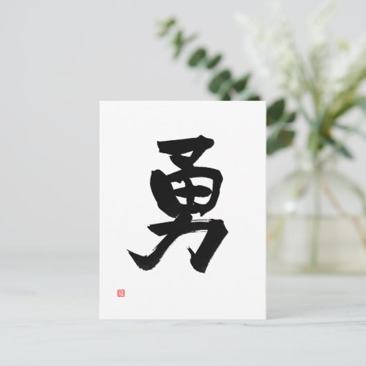 Samurai Bushido Code Japanse Kanji Courage Briefkaart (Staand voorkant)