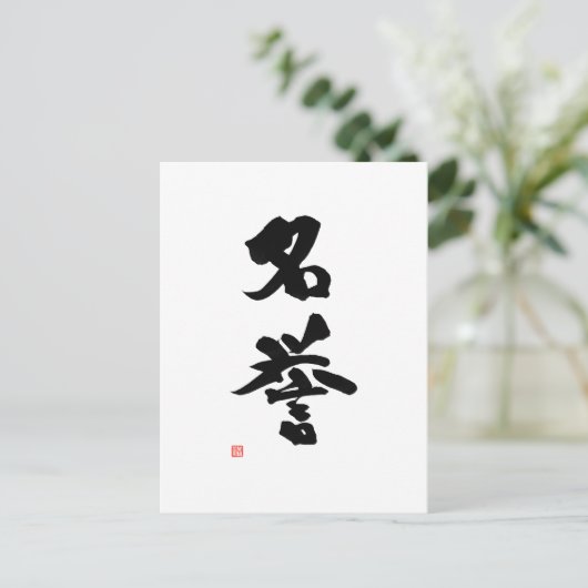 Samurai Bushido Code Japanse Kanji Honor Briefkaart (Staand voorkant)
