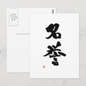 Samurai Bushido Code Japanse Kanji Honor Briefkaart (Voorkant / Achterkant)