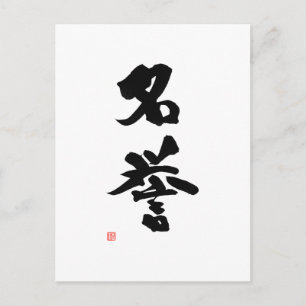 Samurai Bushido Code Japanse Kanji Honor Briefkaart