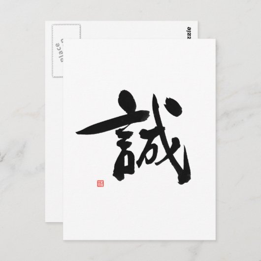 Samurai Bushido Code Japanse Kanji Integriteit Briefkaart (Voorkant / Achterkant)