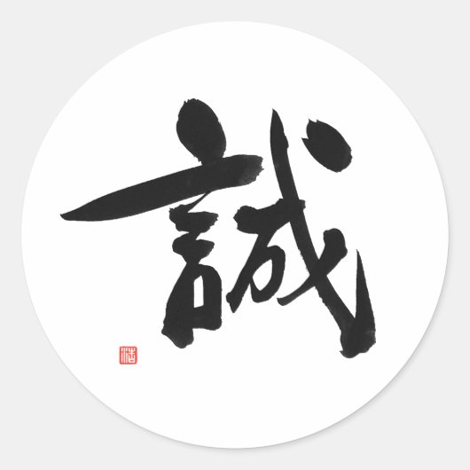 Samurai Bushido Code Japanse Kanji 'integriteit Ronde Sticker (Voorkant)
