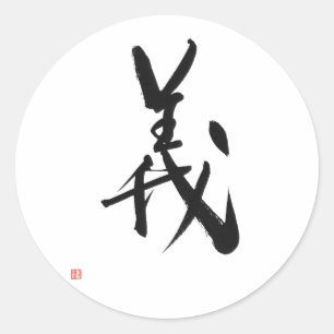 Samurai Bushido Code Japanse Kanji Reighteness Ronde Sticker