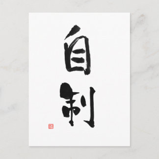 Samurai Bushido Code Japanse Kanji Self-Control Briefkaart