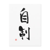 Samurai Bushido Code Japanse Kanji Self-Control