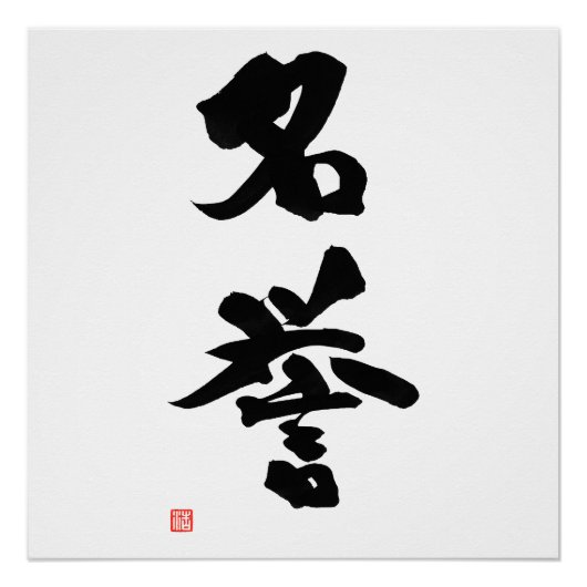 Samurai Bushido Code Kanji Meiyo Honor Perfect Poster (Voorkant)