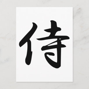 Samurai Kanji Symbol Briefkaart