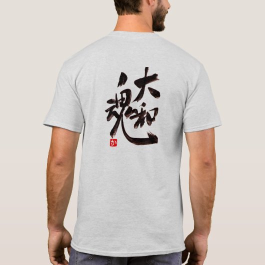 Samurai spirit:大和魂(Yamato damashii) T-shirt (Achterkant)
