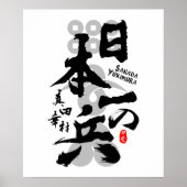 Sanada Yukimura Finest Warrior Calligraphy Art Poster (Voorkant)