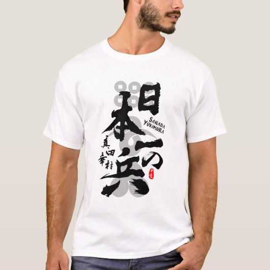 Sanada Yukimura Finest Warrior Calligraphy Art T-shirt (Voorkant)