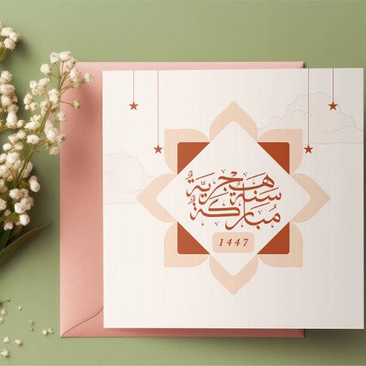 Sanah Hijriyah Mubaraka 1447 Flat Card Notitiekaartje