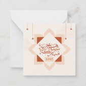 Sanah Hijriyah Mubaraka 1447 Flat Card Notitiekaartje (Voorkant)