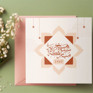 Sanah Hijriyah Mubaraka 1447 Vlakke Kaart Notitiekaartje