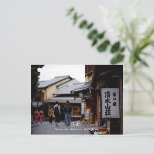 Sannenzaka Ninenzaka, Kyoto, Japan Travel Briefkaart (Staand voorkant)