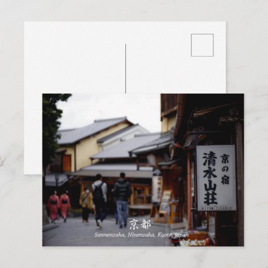 Sannenzaka Ninenzaka, Kyoto, Japan Travel Briefkaart (Voorkant / Achterkant)