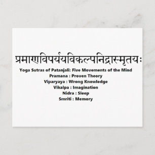 sanskrit mantra: Yoga Sutras of Patanjali Briefkaart