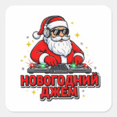 Santa Claus at the DJ console "New Year's jam" Vierkante Sticker (Voorkant)