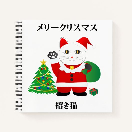 Santa Maneki Neko Notitieboek (Voorkant)
