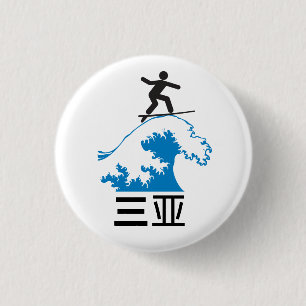Sanya (三亚) - CHINA Ronde Button 3,2 Cm