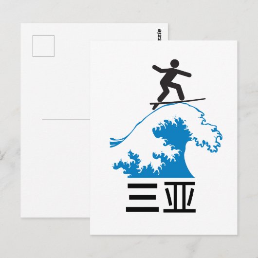 Sanya (三 亚) - CHINA Briefkaart (Voorkant / Achterkant)