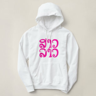 Sao Lao ✿ Lady Lao ✿ Laos/Laotiaanse taal Hoodie