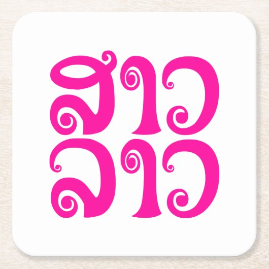 Sao Lao ✿ Lady Lao ✿ Laos/Laotiaanse taal Kartonnen Onderzetters (Voorkant)
