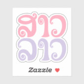 Sao Lao ✿ Lady Lao ✿ Laos/Laotiaanse taal Sticker (Vel)