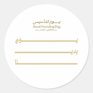 Saoedi-Arabië Foundation Day ontwerp Ronde Sticker