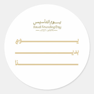 Saoedi-Arabië Foundation Day ontwerp Ronde Sticker