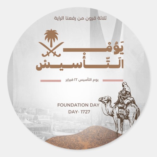 Saoedi-Arabië Foundation Day ontwerp Ronde Sticker (Voorkant)