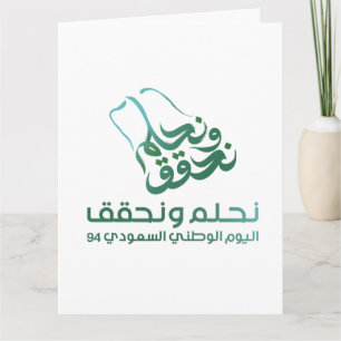 Saoedi-Arabië vlag Kleine Gift Bag Kaart