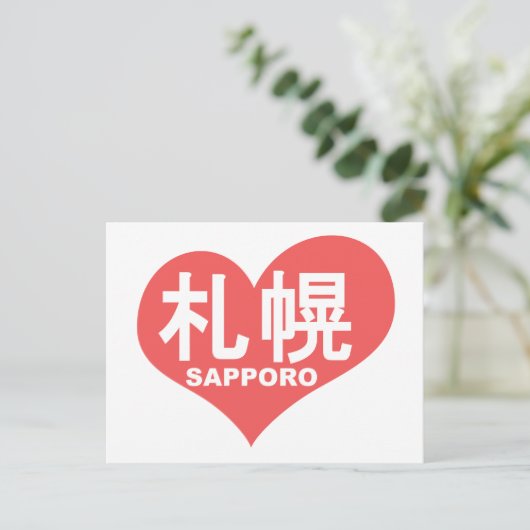 Sapporo Heart Briefkaart (Staand voorkant)