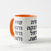 Sarah & Rivka en Rachel & Leah! Team Foremothers Mok (Voorkant links)