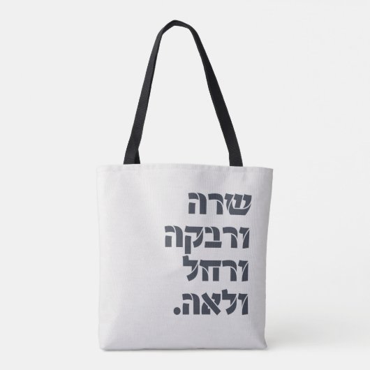 Sarah & Rivka en Rachel & Leah! Team Foremothers Tote Bag (Achterkant)