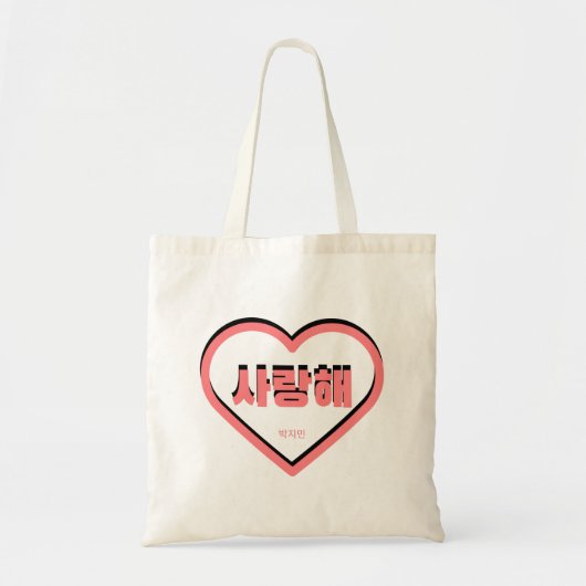 Saranghae - Ik hou van je in korean - JIMIN Tote Bag (Voorkant)
