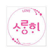 Saranghae LOVE rubberen stempel & inkt (Design)