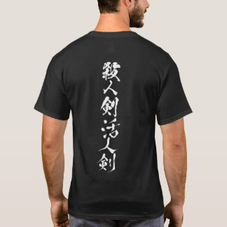 Satsujinken/Katsujinken Zwart T-shirt