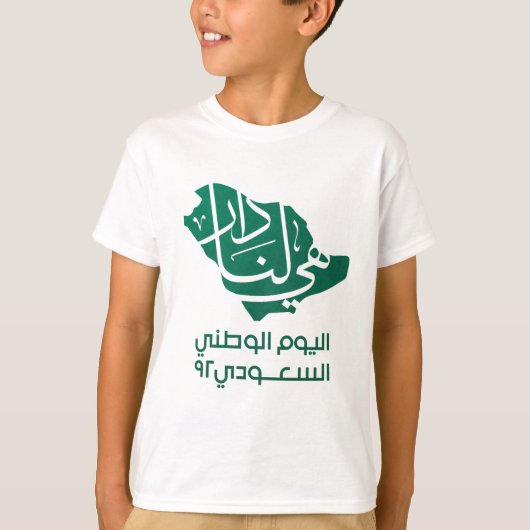 Saudi Arabian National Day T-shirt (Voorkant)