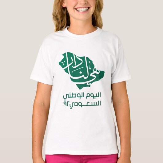 Saudi Arabian National Day T-shirt (Voorkant)