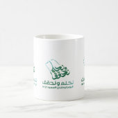 saudi - arabië koffiemok (Center)