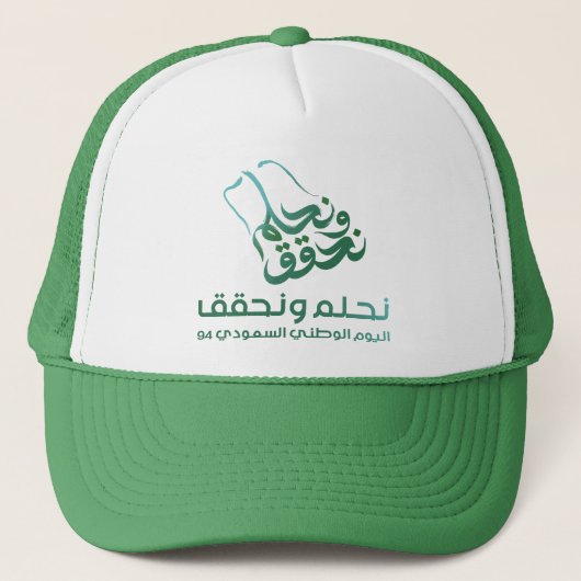 saudi - arabië trucker pet (Voorkant)