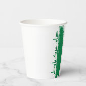 saudi design cup papieren bekers (Achterkant)