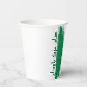 saudi design cup papieren bekers (Voorkant)