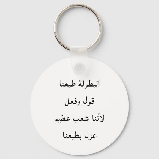 Saudi Leadership Sleutelhanger (Achterkant)