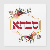 Savta - oma in het Hebreeuws (Voorkant)