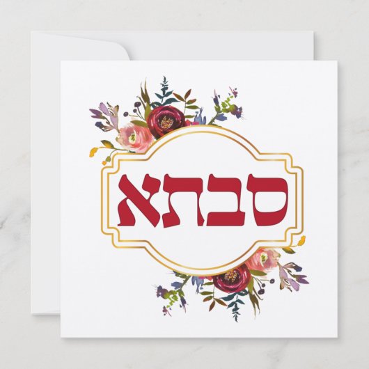 Savta - oma in het Hebreeuws (Voorkant)